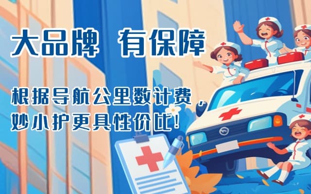 江永救护车转运